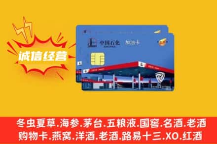 元氏县回收加油卡