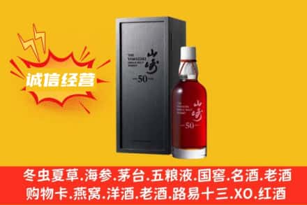 元氏县求购回收山崎洋酒