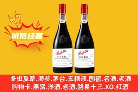 元氏县求购回收奔富红酒