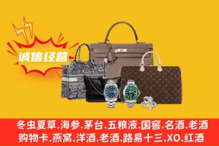 元氏县回收奢侈品