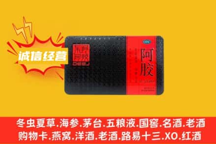 元氏县回收阿胶