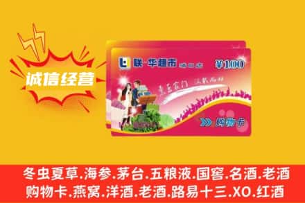 元氏县回收商超卡