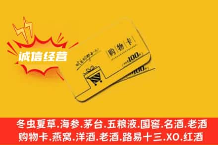 元氏县回收购物卡